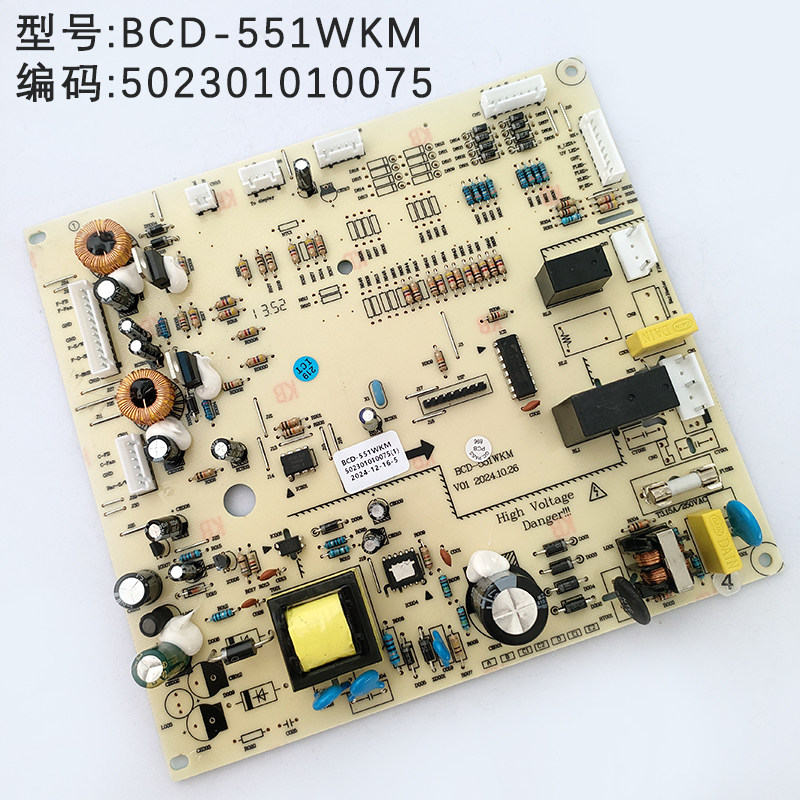 适用于美的冰箱BCD-551WKM主板电脑板502301010075/50230101008N - 图0
