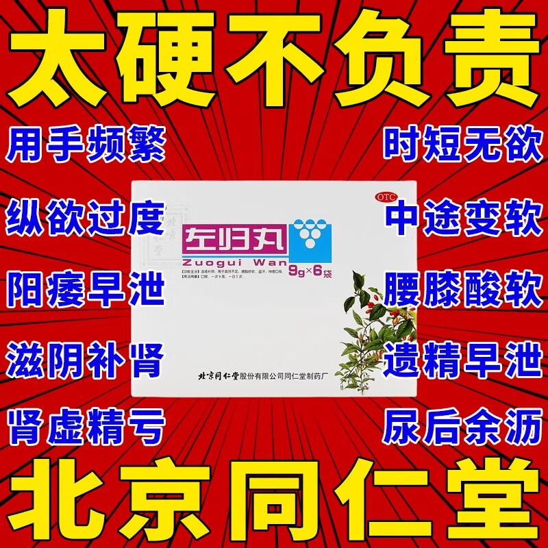 左归丸同仁堂旗舰店右归丸的功效浓缩丸北京同仁堂正品可选仲景XW