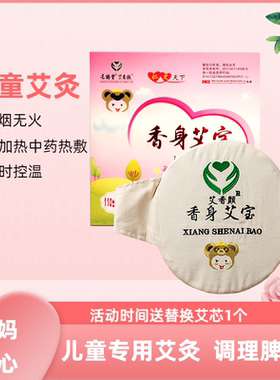 长椿堂儿童艾灸脾胃艾草热敷暖肚