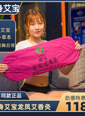 长椿堂香身艾宝龙凤灸艾草热敷包