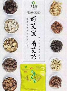 长椿堂香身艾宝药芯替换艾芯药包