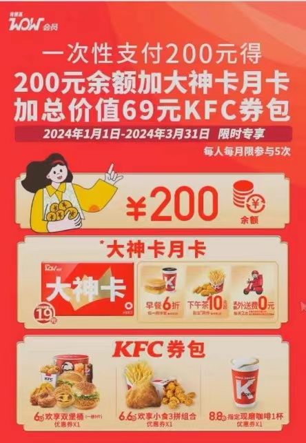 肯德基礼品卡200面额kfc送kfc大神卡月肯德基20面额代金卷100面额 - 图0