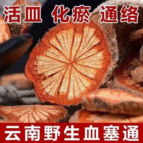 云南深山野生脑血通片红藤大血藤血塞通中药材泡茶泡水泡酒的功效 - 图3