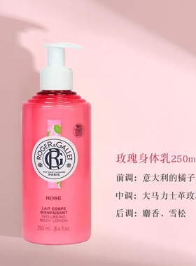 保税-Roger&Gallet香邂格蕾保湿身体乳250ml 滋润补水护肤