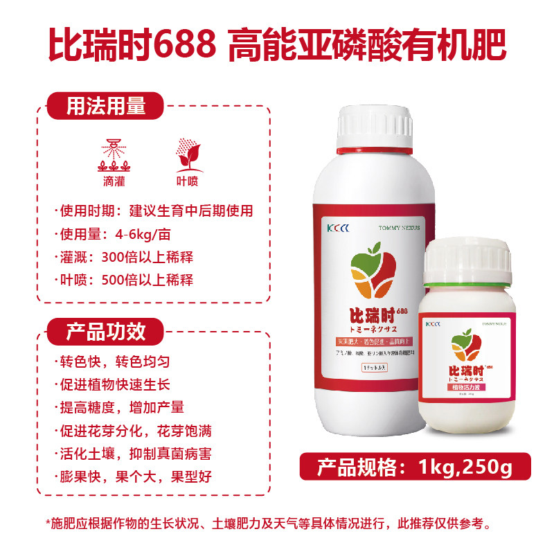 比瑞时688-中性蔬果专用膨果转色番茄蓝莓草莓瓜果提糖高能亚磷酸,淘宝优惠券,粉丝福利购,淘宝优惠卷
