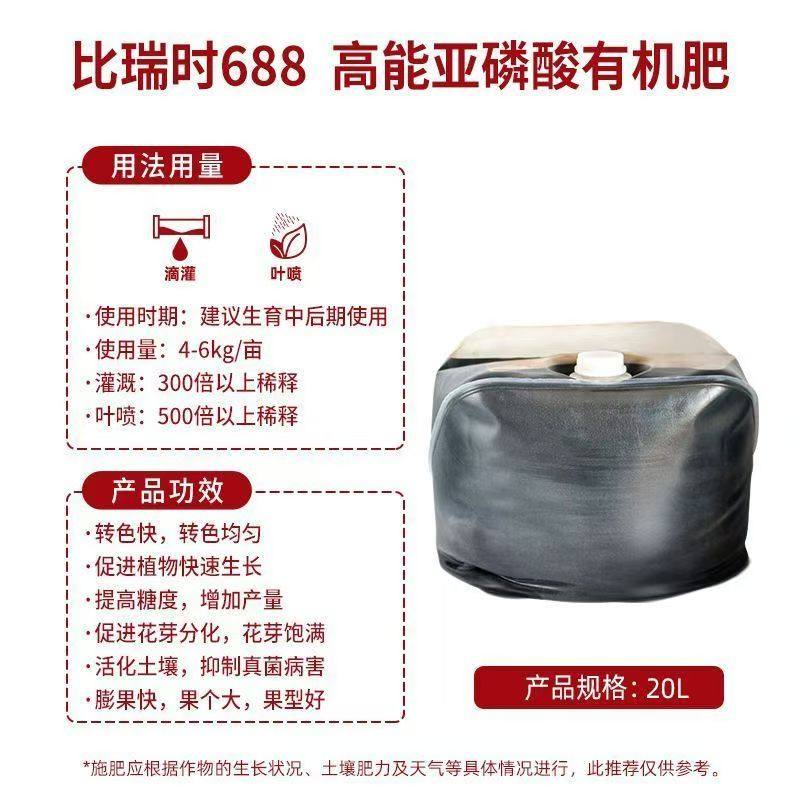 比瑞时688-中性蔬果专用膨果转色番茄蓝莓草莓瓜果提糖高能亚磷酸,淘宝优惠券,粉丝福利购,淘宝优惠卷