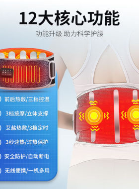 【中秋礼品】鹄睿电加热护腰带腰间盘腰部按摩器突出护腰保暖腰椎