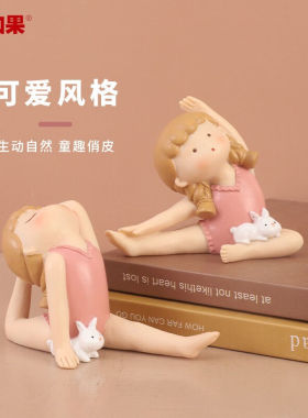 如果家居瑜伽女孩小摆件创意家居饰品客厅办公室桌面摆设可爱小兔