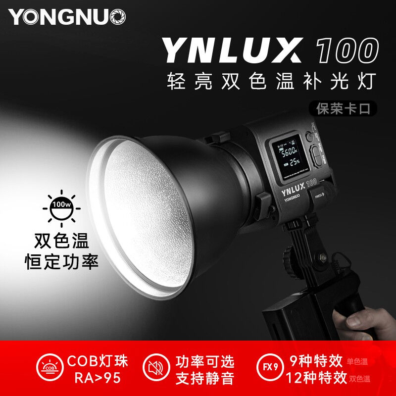 永诺(YONGNUO)LUX100摄影灯补光灯双色温便携式手持外拍灯室内 - 图0