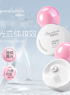 李佳琪推荐奇遇朵拉小灯泡发光高光液腮红修容自然珠光面部提亮