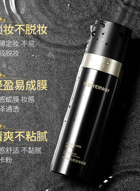 新款推荐FLOWERWAY小黑瓶光感定妆喷雾妆前保湿成膜快持久不脱妆