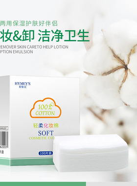 轻柔化妆棉100片轻薄干湿两用卸妆棉上妆补水卸妆彩妆工具