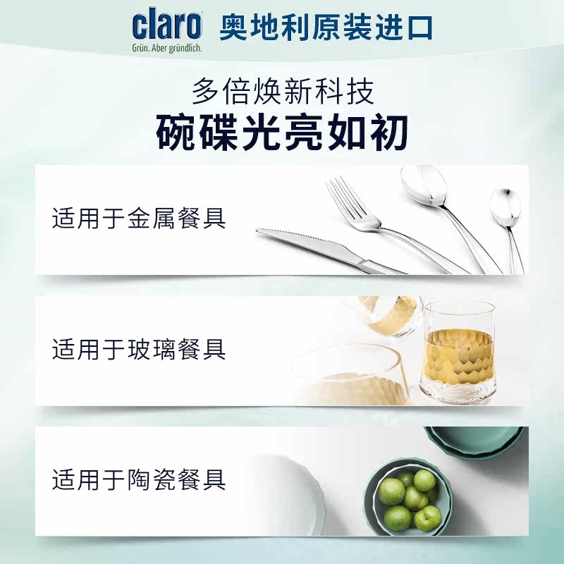 claro多效合一洗碗机洗涤块30 aeg CLARO日化洗碗机用洗涤剂