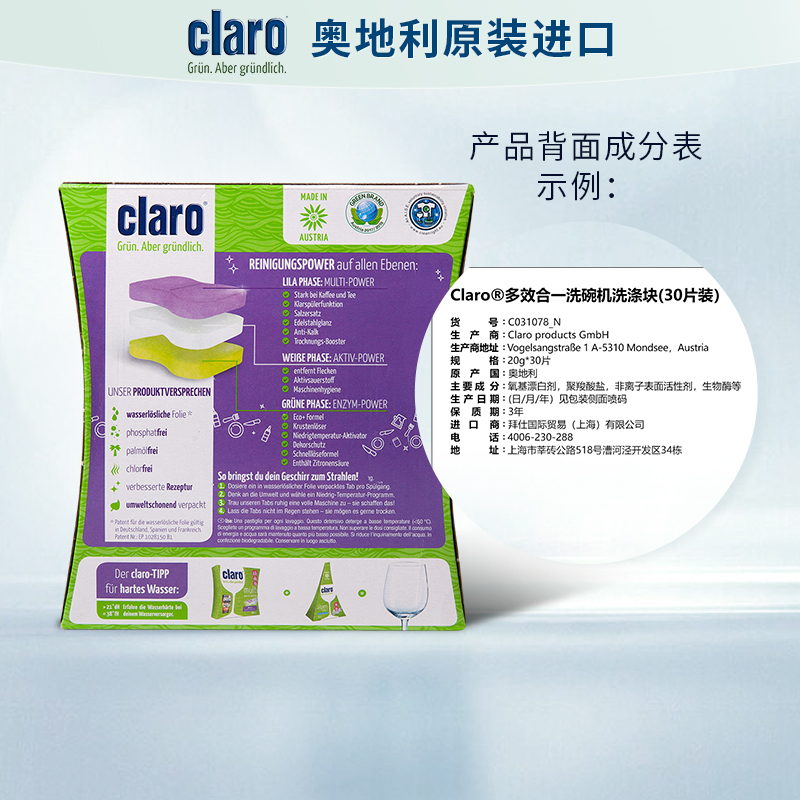 claro多效合一洗碗机洗涤块30 aeg CLARO日化洗碗机用洗涤剂