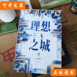 Ideal city 2 if the flower is burning produced by memory workshop and published by yourong shubang/jiangsu phoenix literature and art publishing house/2021-09/others