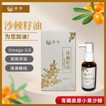 The Desert plateau small fruit sea buckthorn seed oil-supercritical extraction-without blending-high-end seed oil -50ml bottle