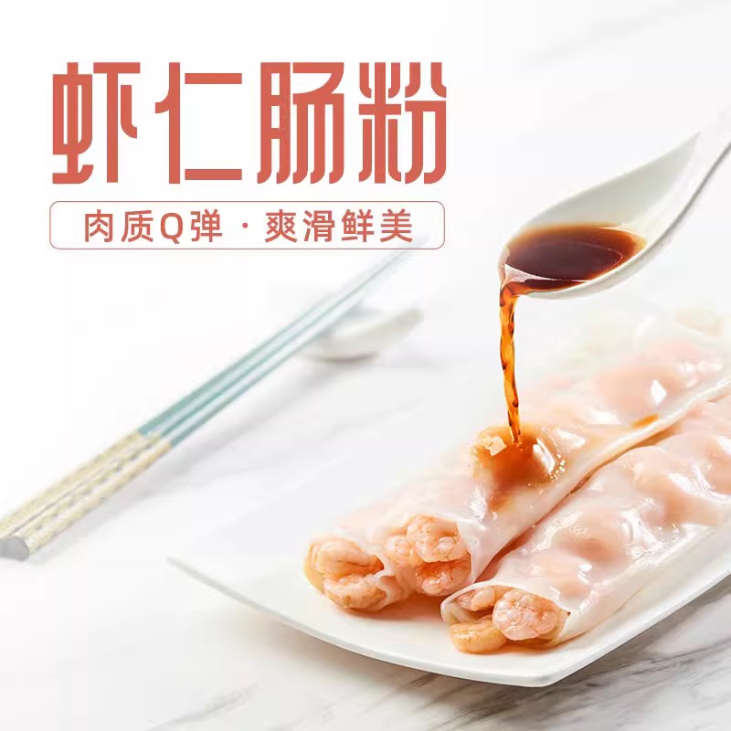 广州酒家虾仁肠粉叉烧拉肠方便速冻拉肠懒人儿童早餐广式茶点早点