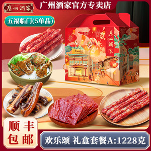 广州酒家腊味礼盒广式腊肠腊肉豪华大礼包广东特产年货节日送礼
