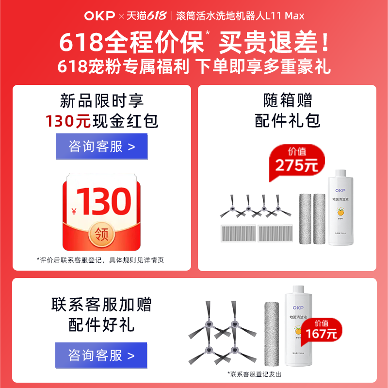 OKP扫地机器人L11 Max活水滚筒扫拖洗烘一体全自动清洗超薄吸尘器