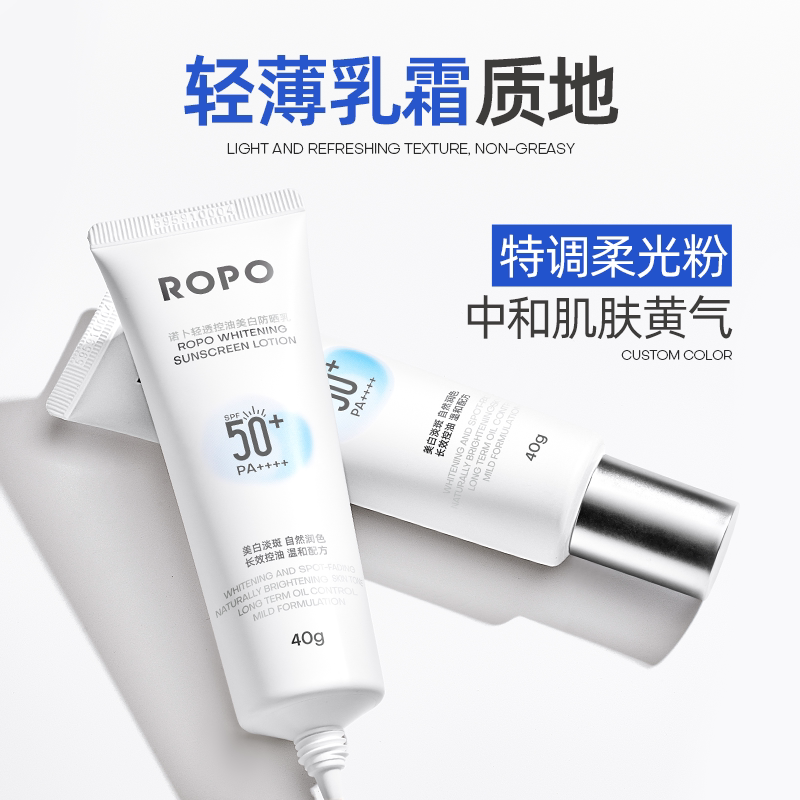 ROPO美白防晒霜女清爽不油腻提亮肤色隔离遮瑕SPF50+防紫外线学生