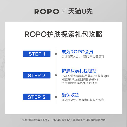 【天猫U先旅行装】ROPO唇部精华滋润版4.0试用装1g+回购券 - 图0
