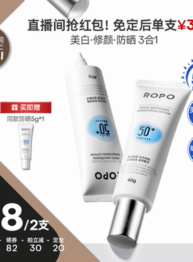 【吉杰双11】ROPO防晒霜晒霜乳高倍面部身体水润感SPF50+ZB