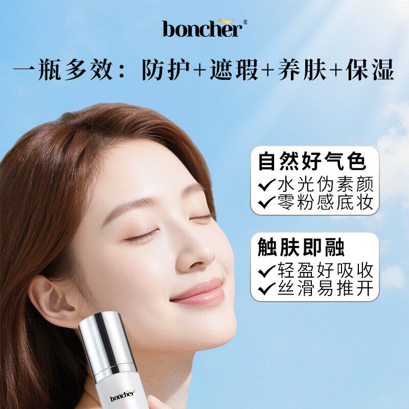 双11返场购boncher葆雀全新烟酰胺隔离乳妆前三合一防护遮瑕提亮