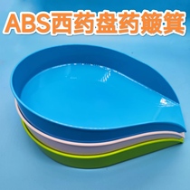 Sub-medicine powder medicinal powder dustpan Chinese herbal medicine disc clinic disc traditional Chinese medicine bucket grip medicine disc dispensing disc with ABS plastic