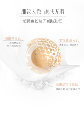 芳数柔焦精华粉霜12H持妆隐暇