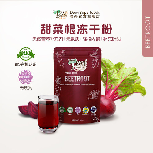DewiSuperfoods黛维有机甜菜根冻干粉女性调理气血补铁红润气色 - 图3