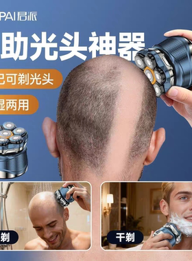 20W大功率光头神器飞剃光头专用科剃须刀男新款自己刮光头理发器