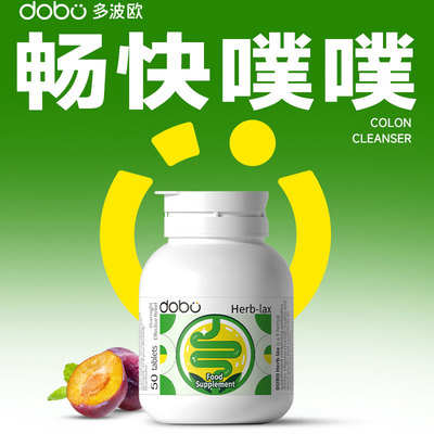 【DOBO噗噗片】温和促排益生元片