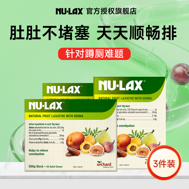 正品3盒澳洲nulax乐康膏500g便携装小包果蔬膳食纤维素西梅芦荟片