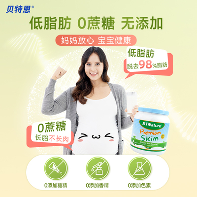 孕妇牛奶粉早期中期晚期哺乳期脱脂长胎高钙正品官方旗舰贝特恩