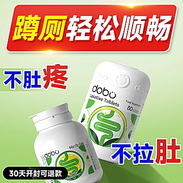 DOBO多波欧噗噗片通草本膳食纤维[5元优惠券]-寻折猪