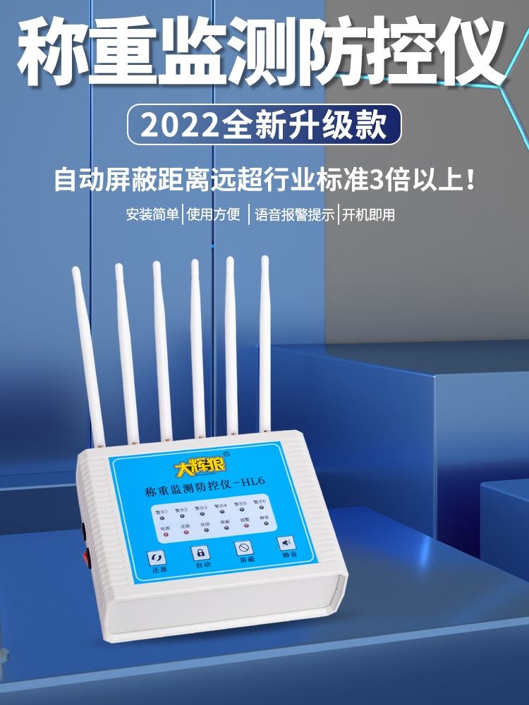 大辉灰狼称重监测地磅防控仪地磅屏蔽报警仪器电子秤防遥控防干扰