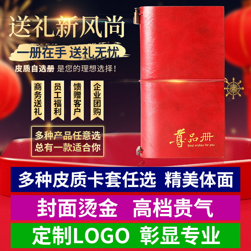 首粮自选礼品册2000型礼品卡购物兑换提货券节日福利提货卡,淘宝优惠券,粉丝福利购,淘宝优惠卷