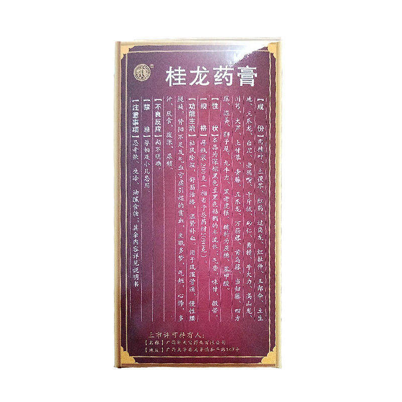 华天宝200g祛风除湿桂龙药膏 同济药行大药房风湿骨外伤