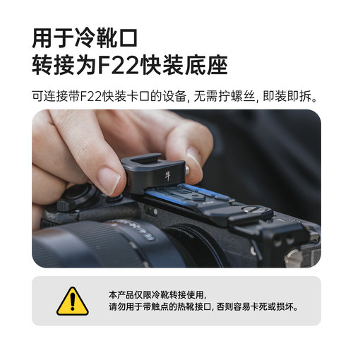 FALCAM小隼F22基础快装板相机单反兔笼公母冷靴板三位五位快装板GoPro手柄侧板快拆系统转接摄像机拓展配件 - 图0