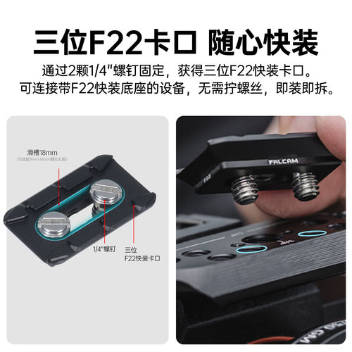 FALCAM小隼F22基础快装板相机单反兔笼公母冷靴板三位五位快装板GoPro手柄侧板快拆系统转接摄像机拓展配件 - 图2