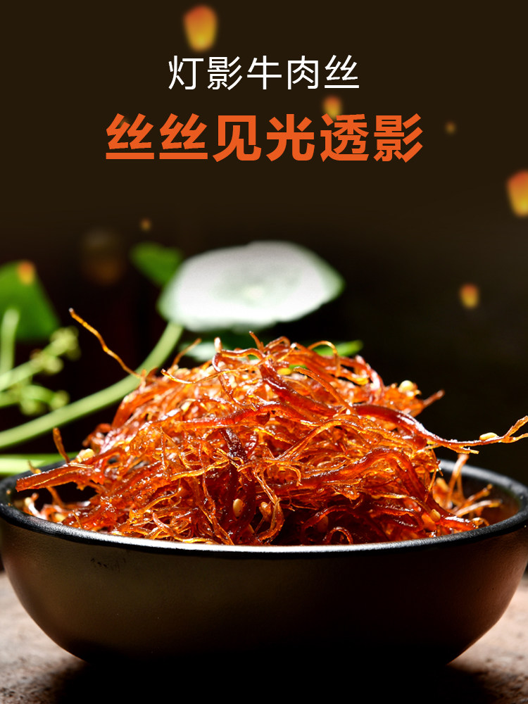 牛不多灯影牛肉丝办公休闲牛肉干 牛不多牛肉类