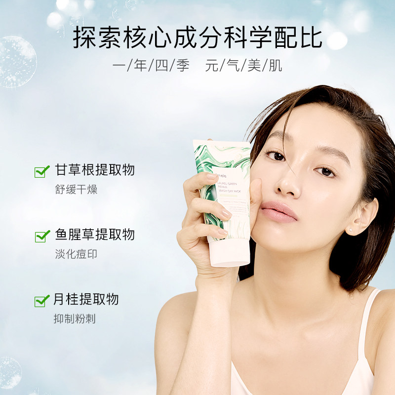 【卡卡专属链接】imele爱宜美乐面膜 爱宜美乐涂抹面膜