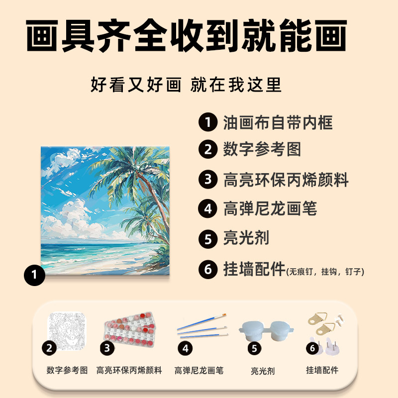 夏日海边风景数字油画diy填充填色手工绘大海丙烯画油彩画装饰画