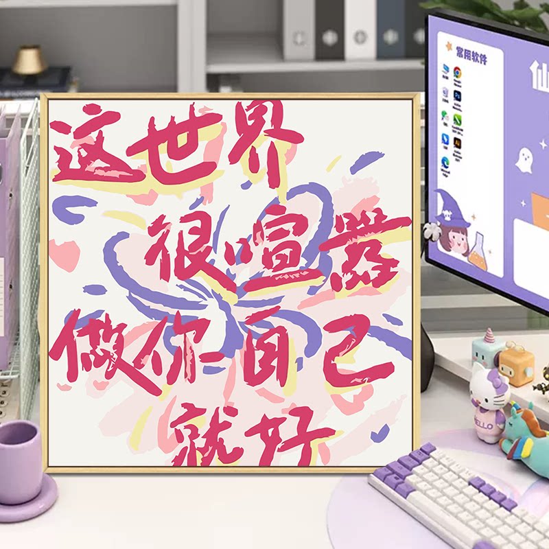 浪漫文字七夕礼物数字油画diy填充色手工情侣闺蜜生日丙烯装饰画