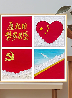 建军节diy手工石英砂肌理画
