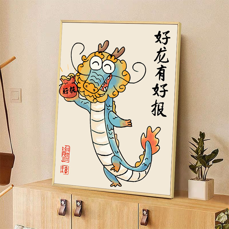 一条好龙国潮数字油画diy填充填色手工绘中国风龙年油彩画装饰画