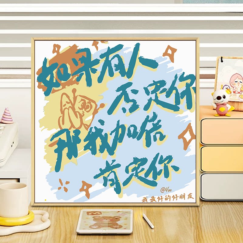 浪漫文字七夕礼物数字油画diy填充色手工情侣闺蜜生日丙烯装饰画