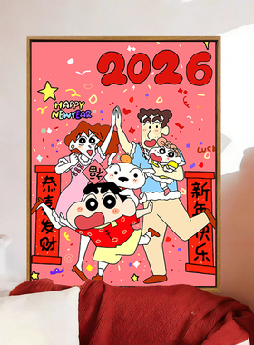 蜡笔小新新年diy数字油画装饰画