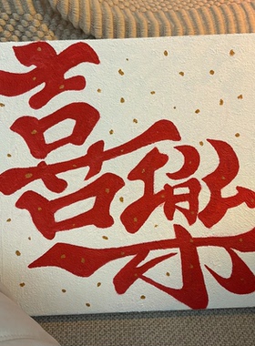 福顺喜乐diy手工石英砂肌理画