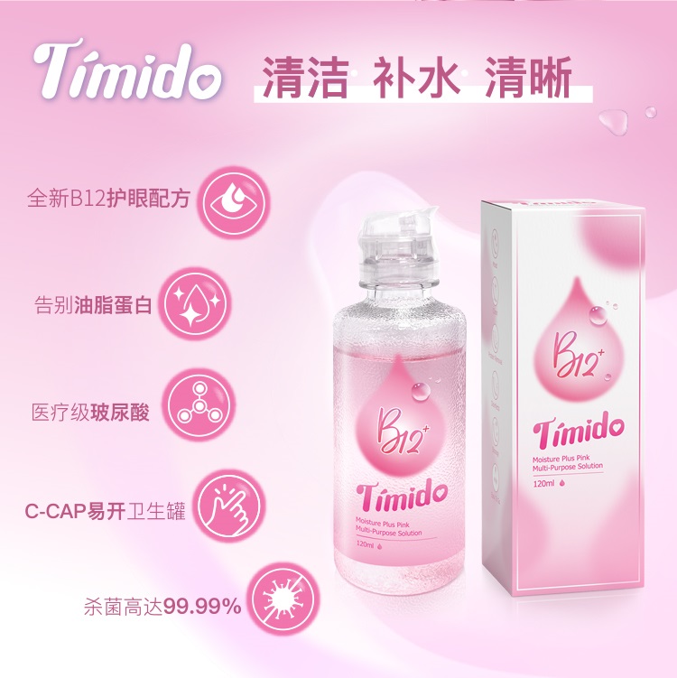 Timido粉红B12玻尿酸水润护理液120ml便携小瓶UniBeauty官网旗舰-图1